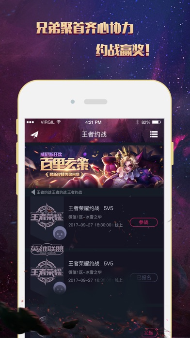 王者约战 screenshot 2