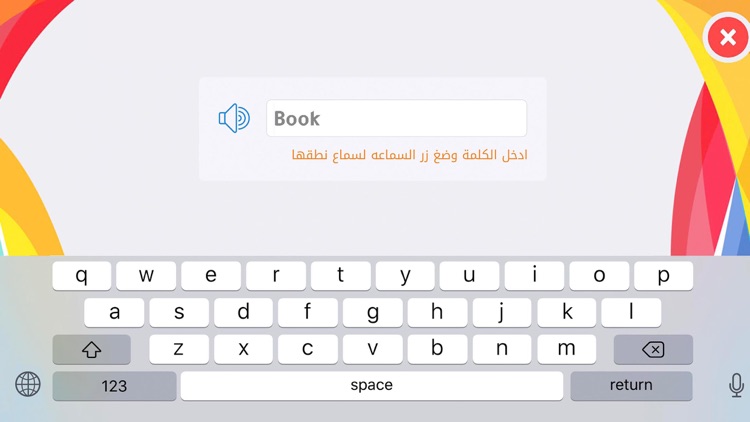 انجليزي ياعيال - مطور screenshot-5