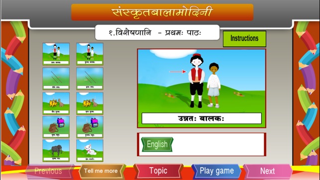 Learn adjectives in Sanskrit(圖2)-速報App