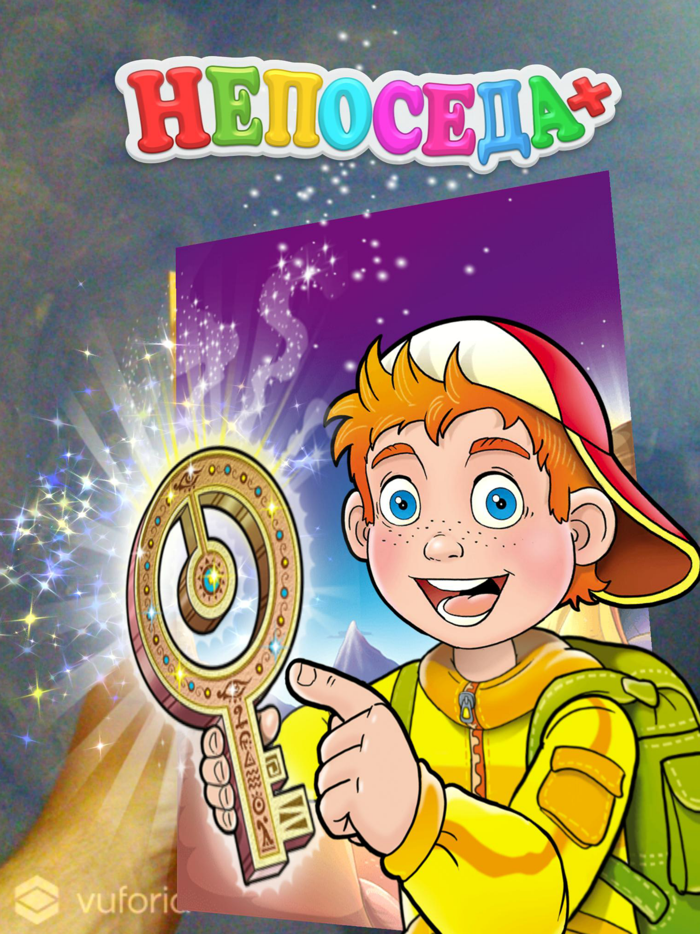 Непоседа  Жевжик