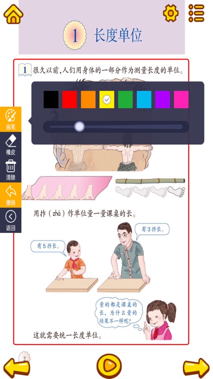 小天才点读机－小学数学二年级上册人教版点读教材