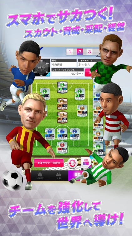 サカつく! - プロサッカークラブをつくろう!RTW screenshot-0