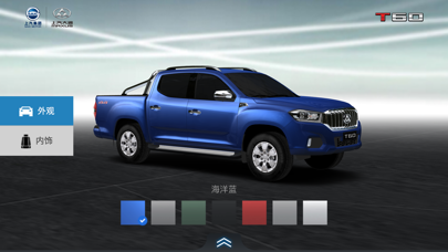上汽大通T60-国际基准划时代皮卡 screenshot 2