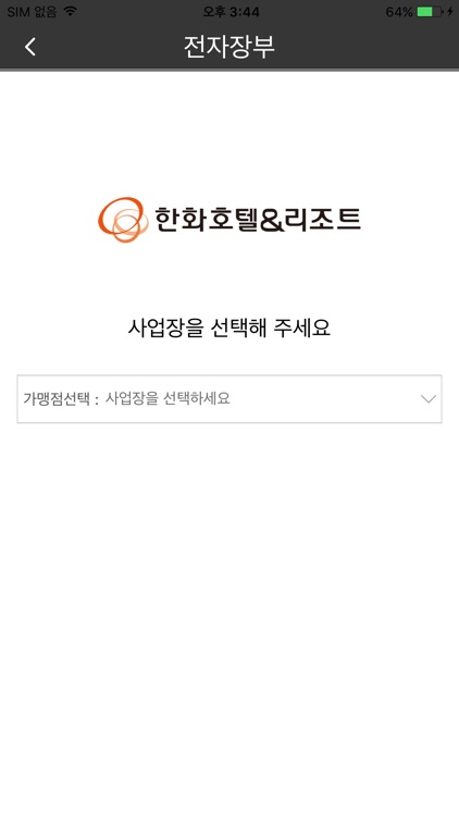 한화푸디스트 영양사 screenshot-3