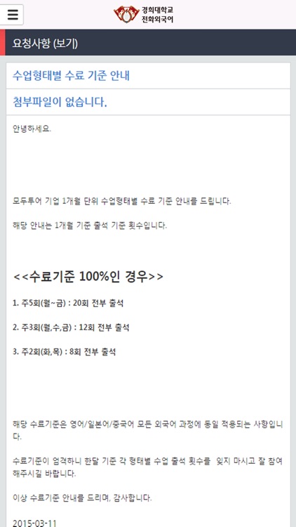 경희대학교 전화외국어 screenshot-4