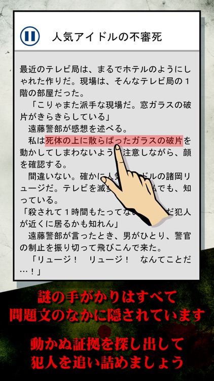 【謎解き】罪と罰ベスト/ノベルゲーム型 推理アドベンチャー