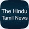 The Hindu news in TamilThe Hindu-Tamil is a Tamil daily from Kasturi and Sons Limited(The Hindu Group of Publications) launched on September 2013