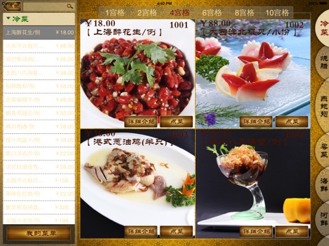 金蝶食神 for iPad screenshot 2