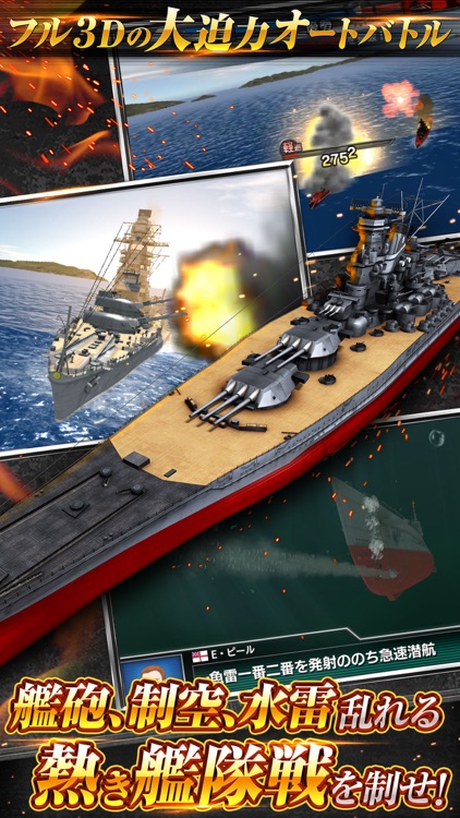 蒼焔の艦隊
