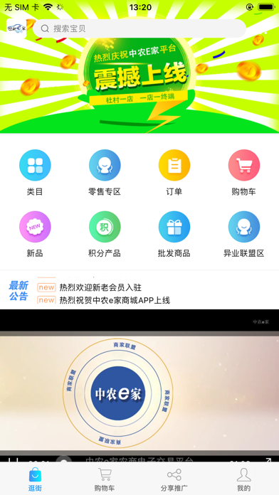 中农E家 screenshot 2