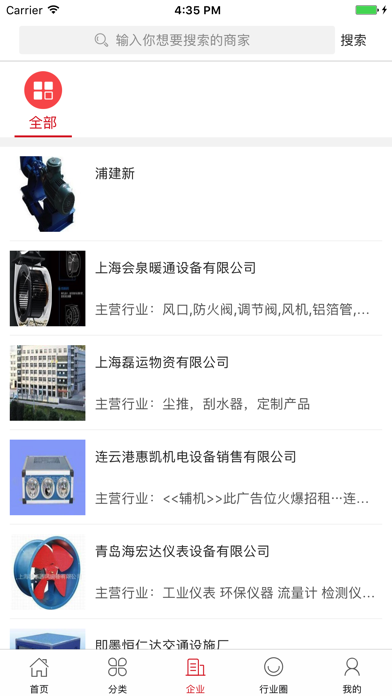 中国消防行业门户 screenshot 3