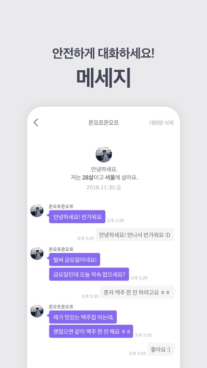아만다 : 아무나 만나지 않는 당신을 위한 소개팅 screenshot-4