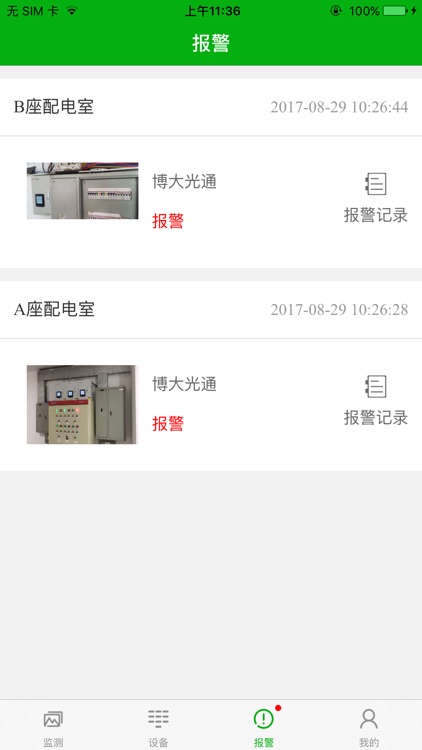 智慧用电-用电安全隐患监管服务平台 screenshot-3