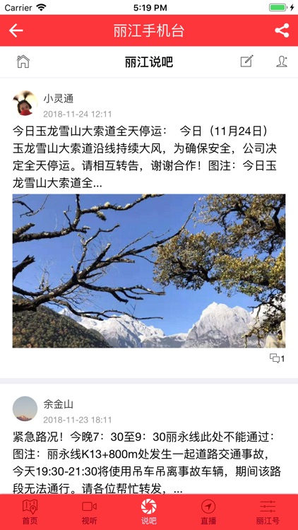 丽江手机台