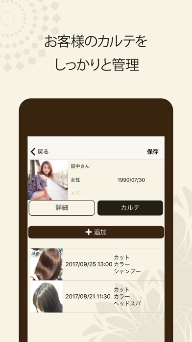 顧客管理アプリ（美容師カルテ） screenshot 2