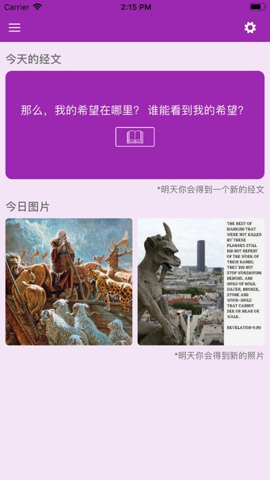 【图】圣经爱福音经文(截图1)