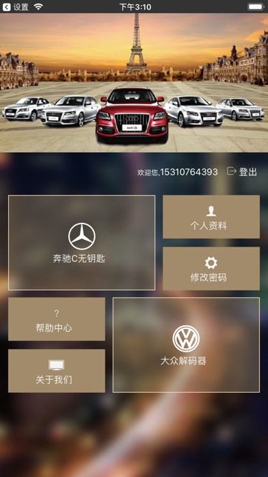 咪智汇安装工具 screenshot 3