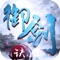 《御剑决》是一款多人同时在线,突破传统玩法,即时强战PK,超高清画质的仙侠手游巨作。修仙之路处处是战场,蛮荒之地、怪物攻城、黄泉洞窟、夺宝奇兵、跨服巅峰对决等众多特色玩法,让你在修仙的世界里,享受非凡的热血战斗,更有霸气光武、酷炫时装、萌宠战骑来让你与太阳肩并肩!