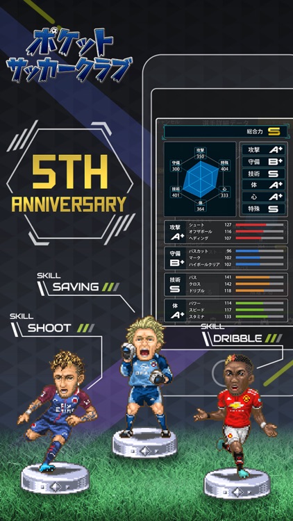 ポケットサッカークラブ screenshot-0
