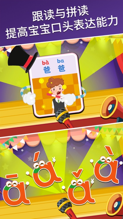 麦田拼音-儿童拼音学习和汉语拼音学习游戏 screenshot-3