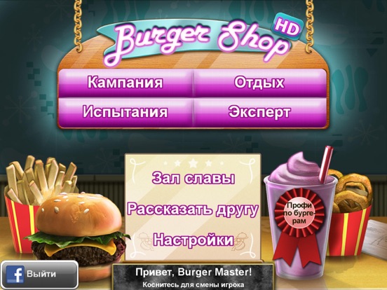 Burger Shop HD для iPad