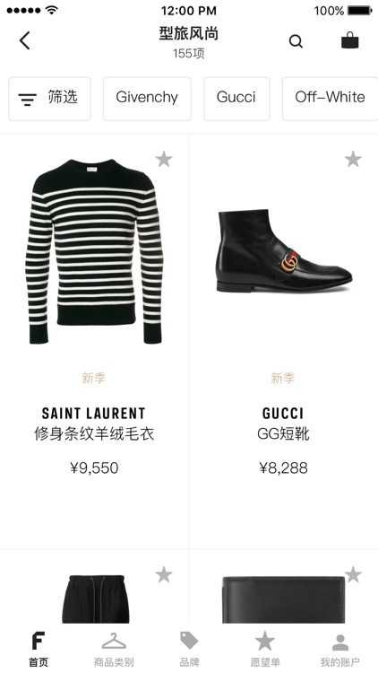 Farfetch:奢侈品与设计师品牌汇聚的时尚购物平台 screenshot-3