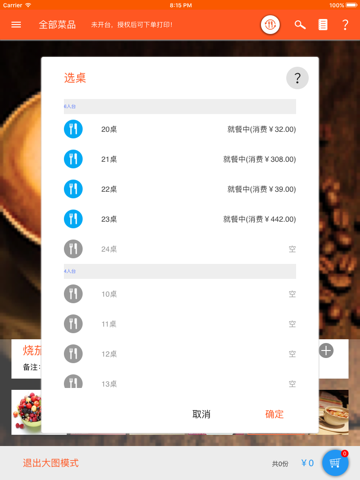云易餐云——菜谱 screenshot 4