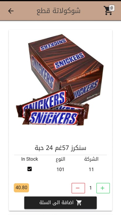 Al-Nabulsi Brands screenshot 2