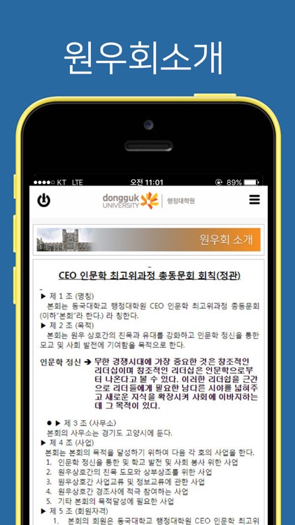 동국대학교 행정대학원 CEO인문학 최고위과정 원우수첩