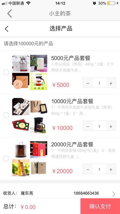 小主的茶 screenshot-3