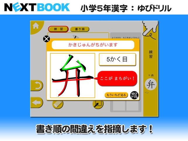 小学５年生漢字 ゆびドリル 書き順判定対応漢字学習アプリ Im App Store