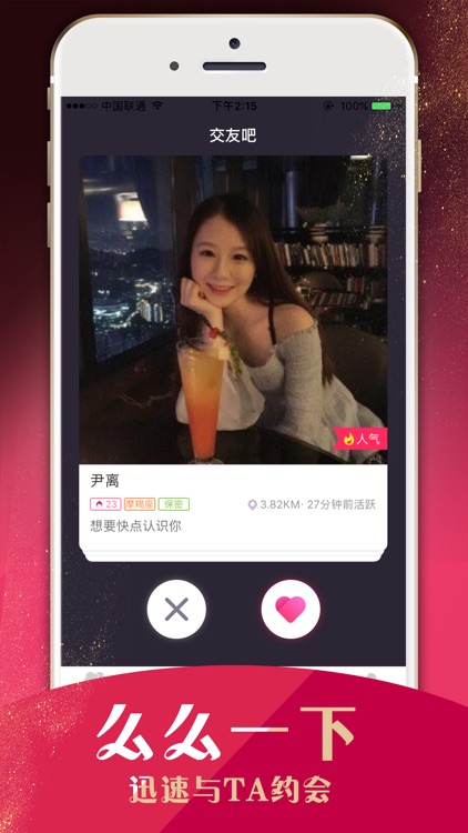 交友相亲吧—同城相亲交友约会聊天
