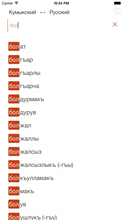 Кумыкский словарь screenshot-4