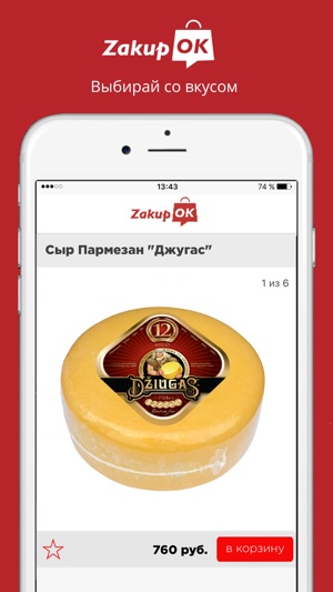 ZakupOK-сервис удобных закупок(圖3)-速報App