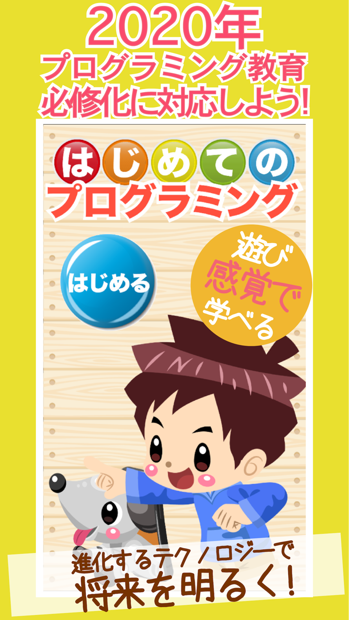 はじめてのプログラミング