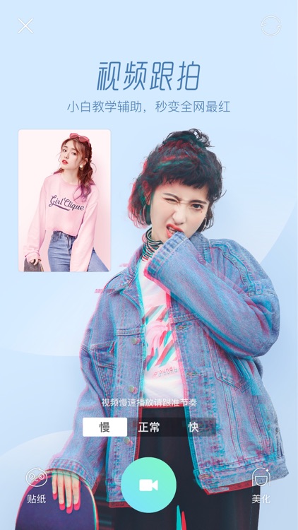 Faceu激萌 - 新版自拍更美哟