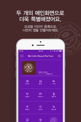커피빈 멤버스 클럽 screenshot 2