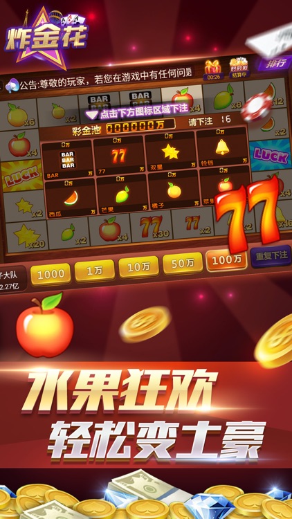 欢乐炸金花-真人在线棋牌游戏 screenshot-3