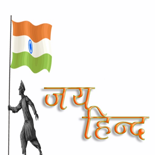 Jai Hind - Patriotic Songs Collection icon