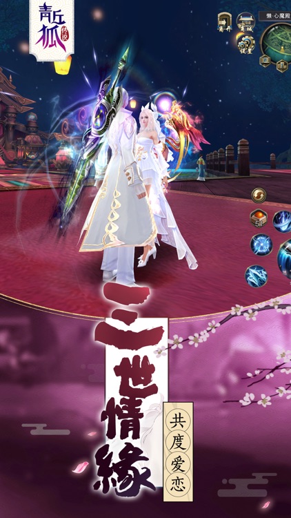 青丘狐传说-感恩季 screenshot-3