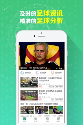 足球智库官方版 - 专业的足球分析！ screenshot 2