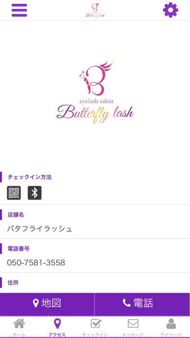Butterflylash 公式アプリ screenshot 4