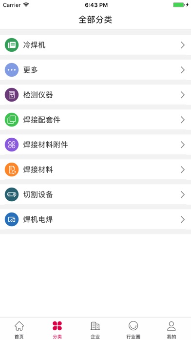 中国焊机交易平台 screenshot 2