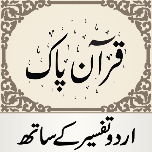 Quran Pak قرآن پاک اردو ترجمہ iOS App
