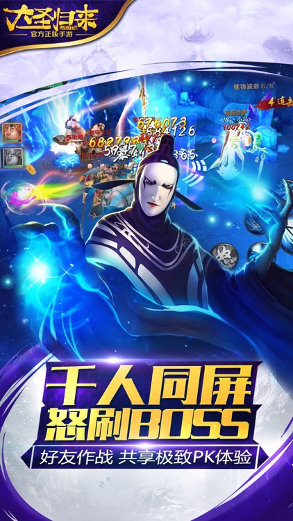 西游记之大圣归来-电影正版授权手游 screenshot-3