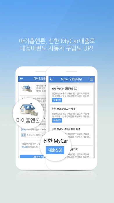 (구)신한 SOL – 신한은행 스마트폰뱅킹 screenshot 3