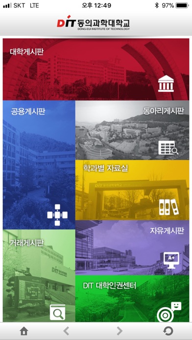 동의과학대학교 스마트앱 screenshot 2