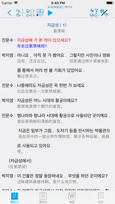 标准韩国语（第五版）--学习韩国语的工具利器 screenshot 3