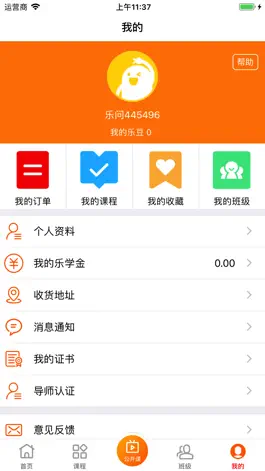 Game screenshot 乐问课堂 mod apk