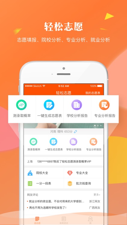 轻松志愿-高考志愿填报工具